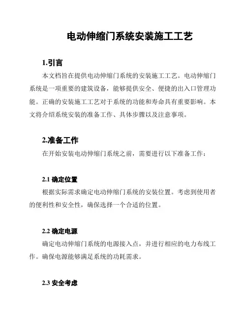 电动伸缩门系统安装施工工艺