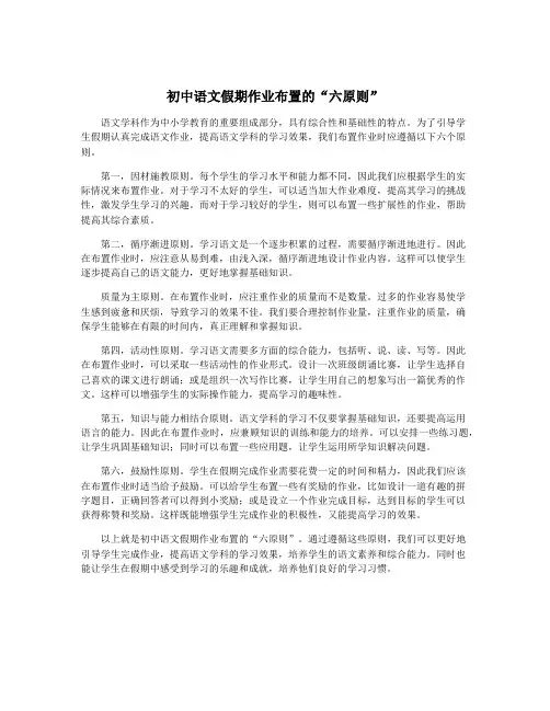 初中语文假期作业布置的“六原则”