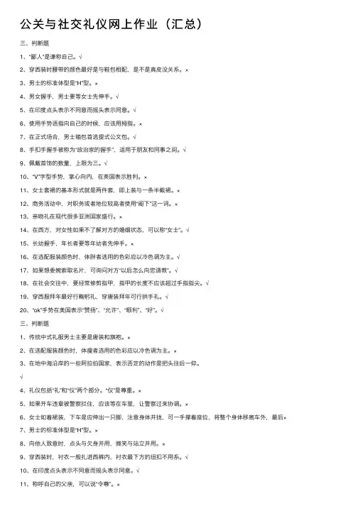 公关与社交礼仪网上作业（汇总）