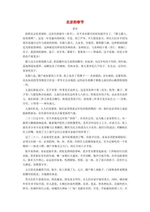 新人教版八年级语文下册第4单元第16课云南的歌会北京的春节