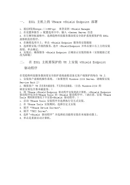 Deep_Security_Manager_9.0_SP1实施文档