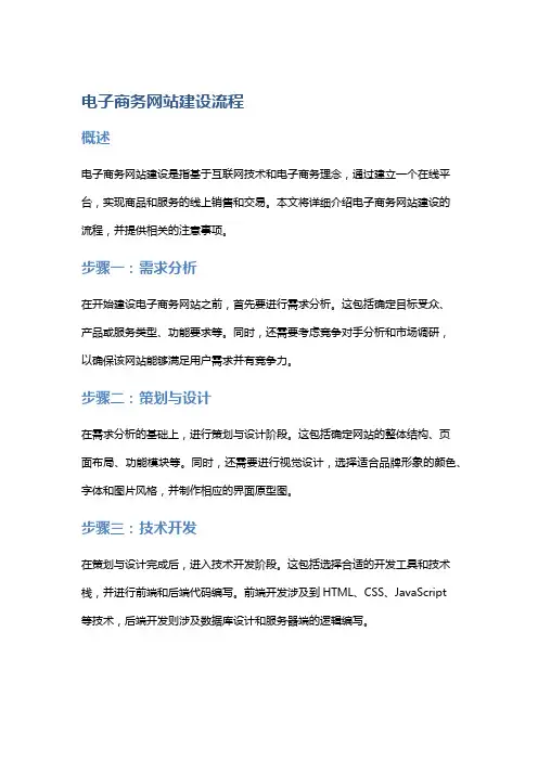 电子商务网站建设流程