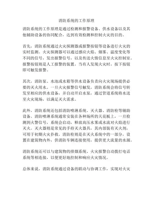 消防系统的工作原理