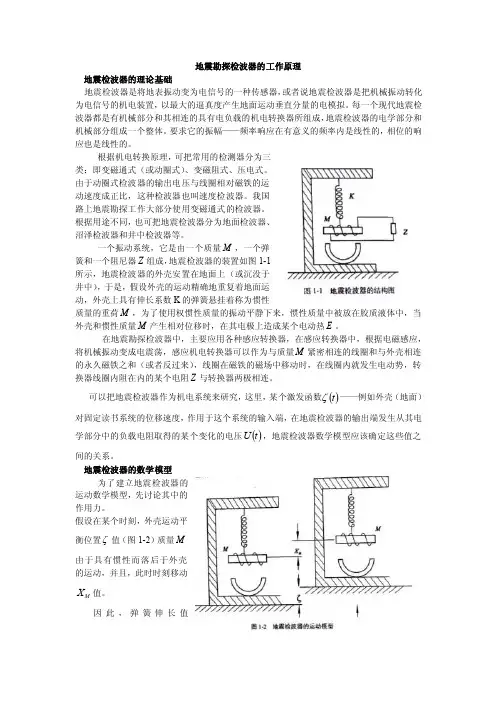 地震勘探-检波器工作原理