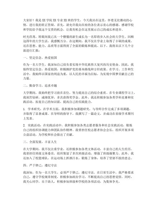 大学生转正答辩演讲稿