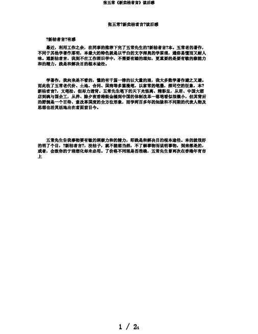 张五常《新卖桔者言》读后感