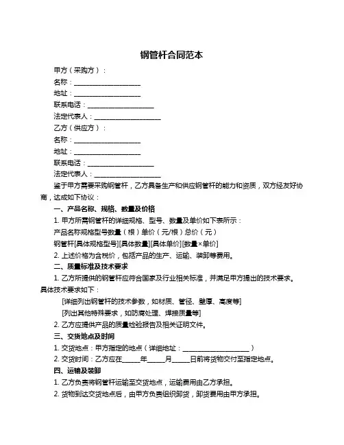 钢管杆合同范本