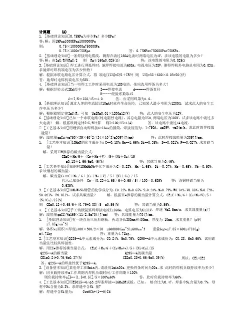 计算题