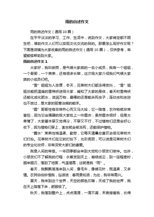 雨的自述作文