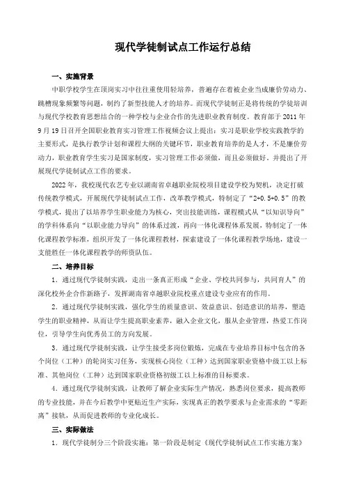 现代学徒制试点工作运行总结
