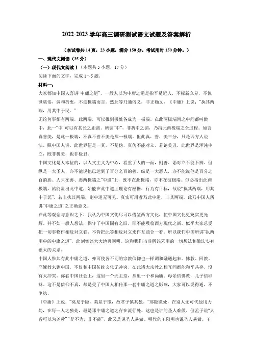 2022-2023学年高三调研测试语文试题及答案解析