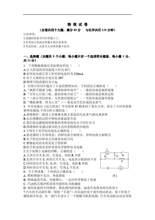 重庆市万州第二高级中学2019-2020学年九年级上学期期中考试物理试卷