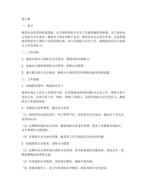 办公室防火工作总结范文(3篇)