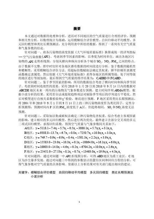 空气质量评价与预测