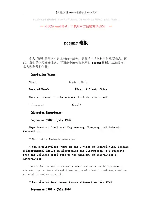 【优质文档】resume模板-实用word文档 (6页)