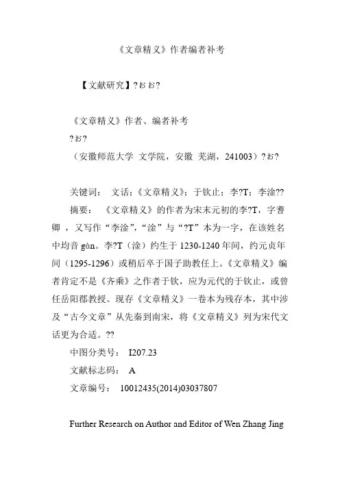 《文章精义》作者编者补考