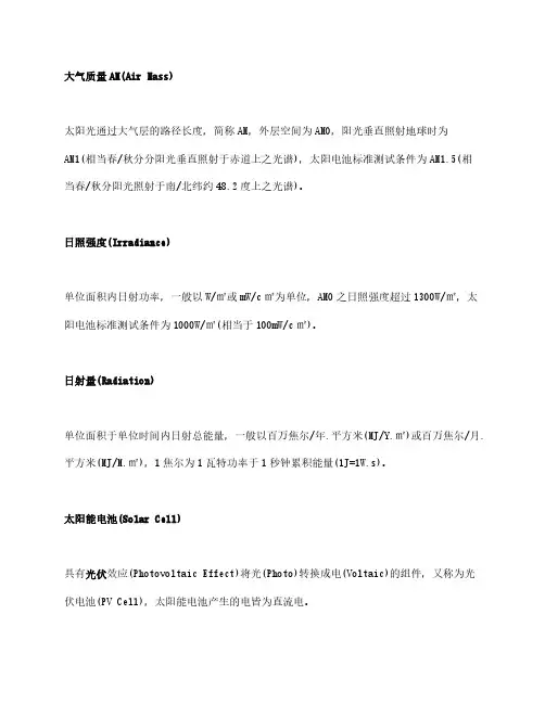 太阳能光伏相关术语