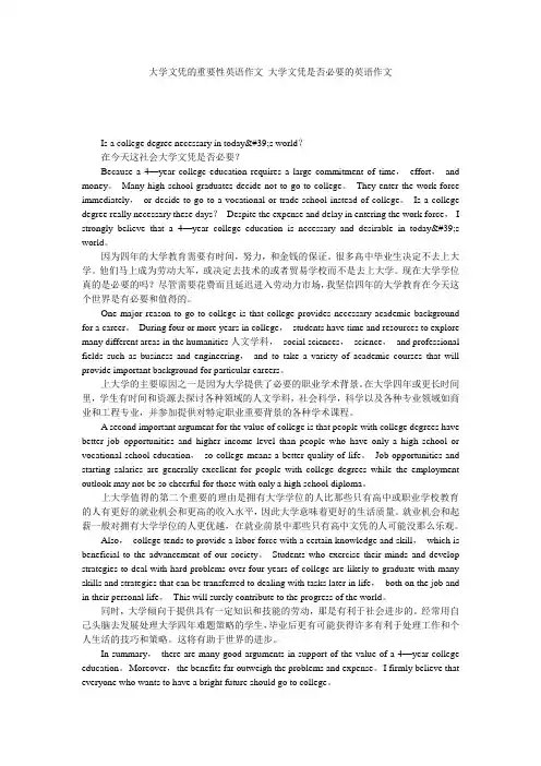 大学文凭的重要性英语作文_大学文凭是否必要的英语作文