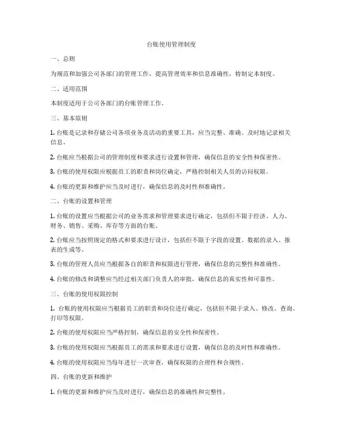 台账使用管理制度