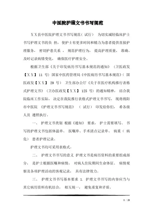 中医院护理文书书写规范