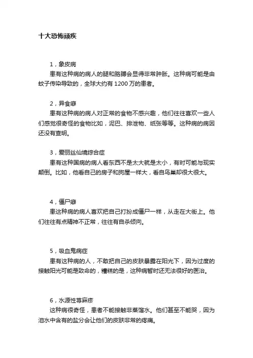 十大恐怖顽疾