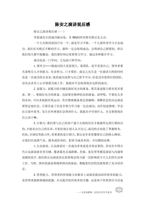 陈安之演讲观后感