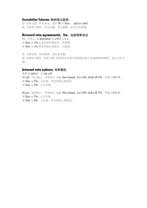 欧洲美元期货 远期利率协议 利率期权