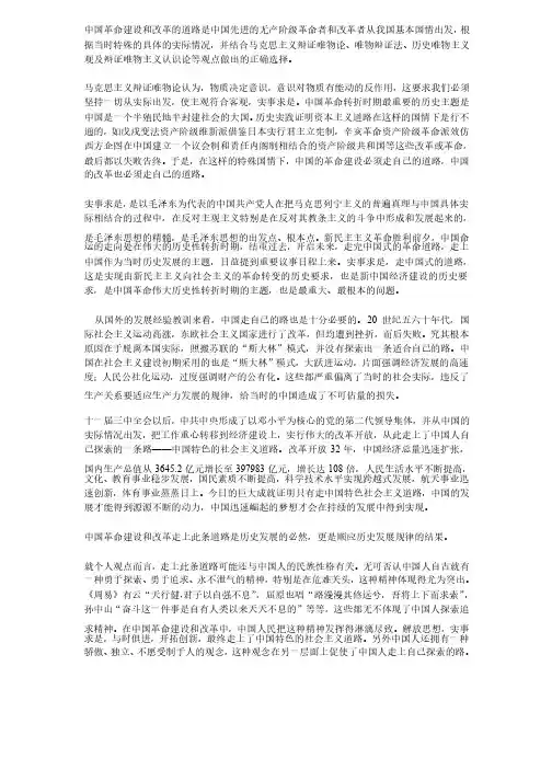 中国革命建设和改革要走自己的路