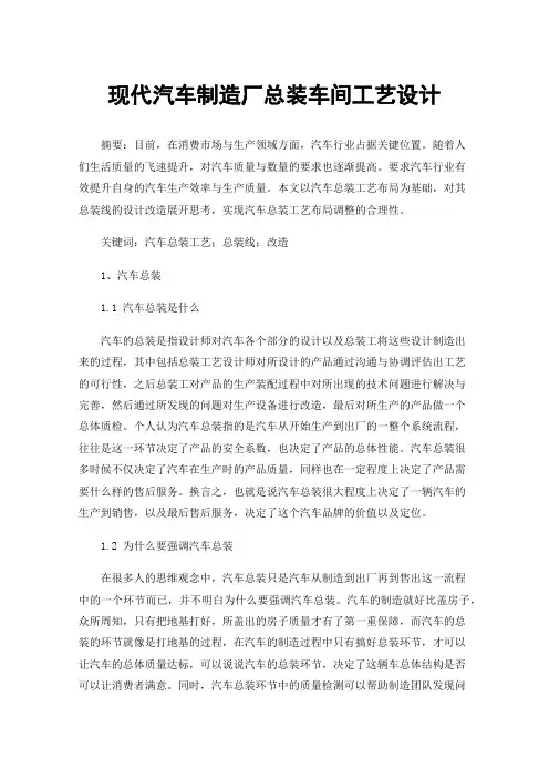 现代汽车制造厂总装车间工艺设计