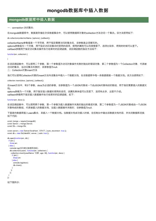 mongodb数据库中插入数据