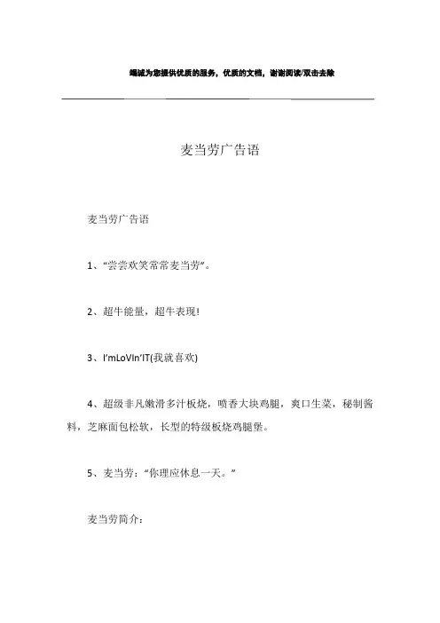 麦当劳广告语