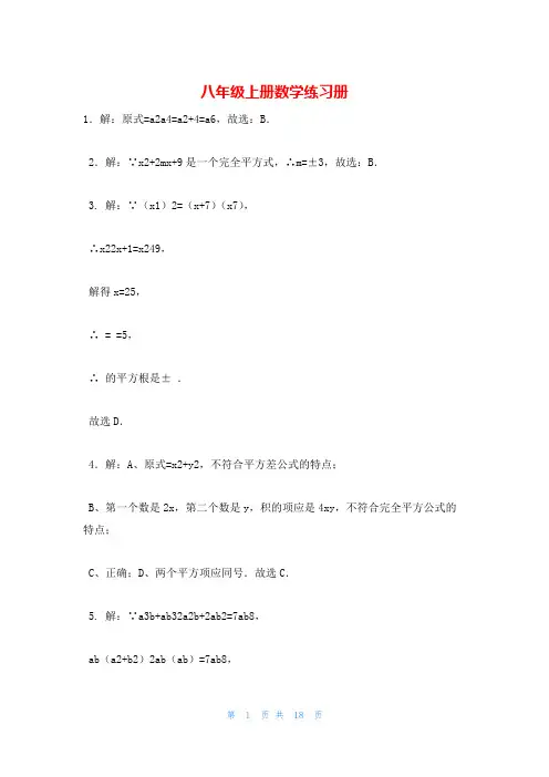 八年级上册数学练习册