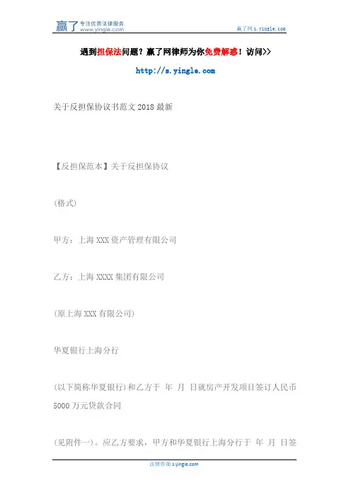 关于反担保协议书范文2018最新