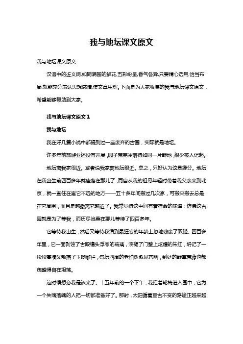 我与地坛课文原文