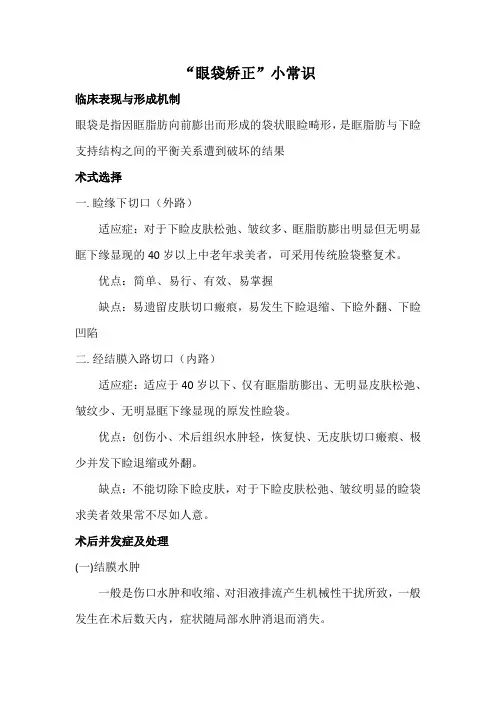 “眼袋矫正”小常识