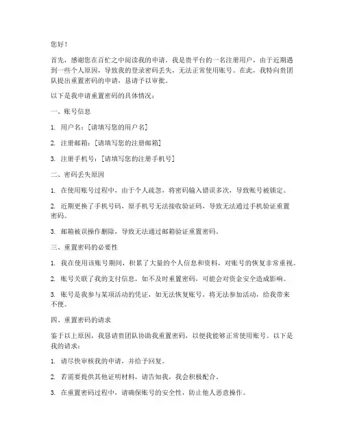 申请重置密码申请书
