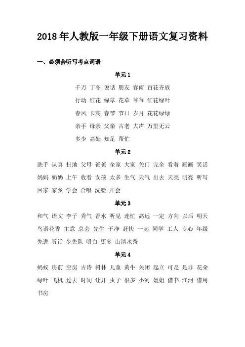 2018年人教版一年级下册语文复习资料