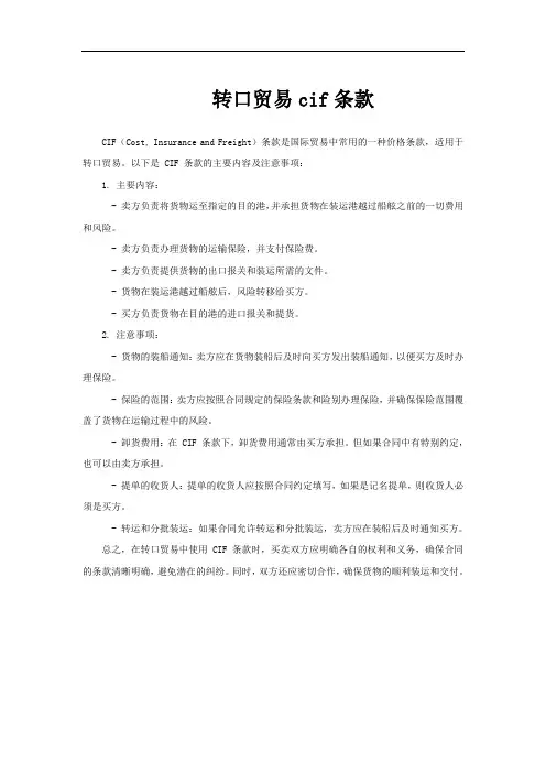 转口贸易cif条款
