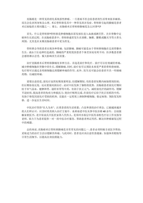直肠癌术后骨转移脚痛是怎么回事吗？如何能减轻