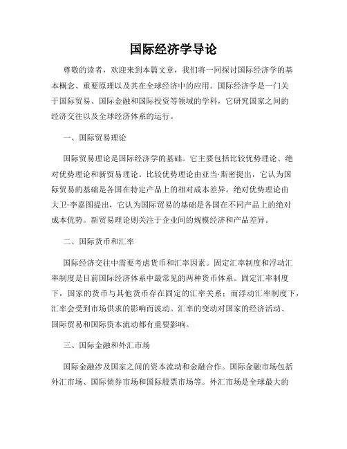 国际经济学导论