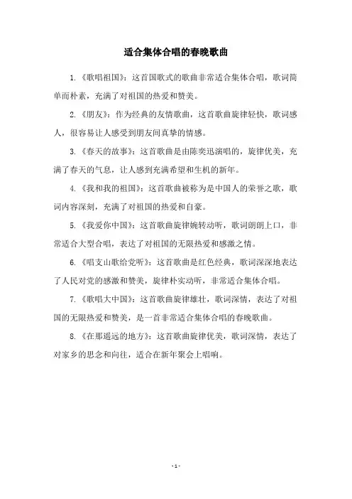 适合集体合唱的春晚歌曲