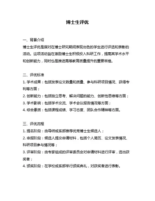 博士生评优
