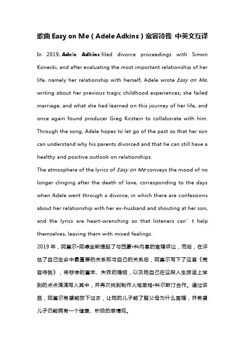 歌曲Easy on Me(Adele Adkins)宽容待我 中英文互译