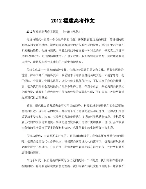2012福建高考作文