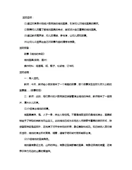 幼儿园大班美术公布课教案《傩戏的面具》含反思