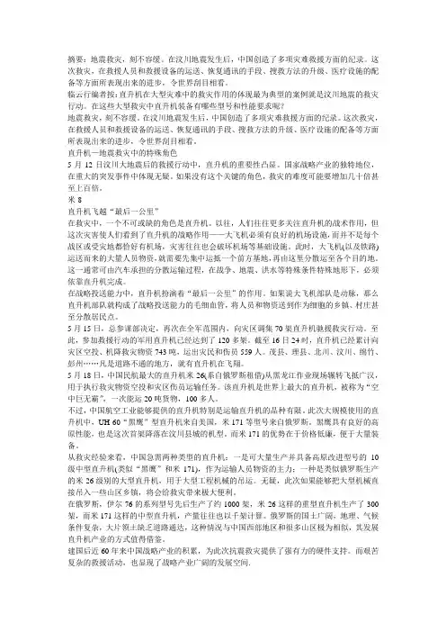通航小知识：直升机在大型灾难中的救灾作用和装备性能要求