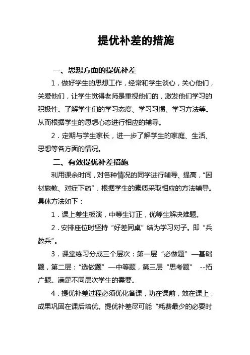 培优补差措施