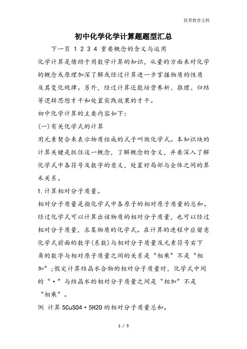 初中化学化学计算题题型汇总