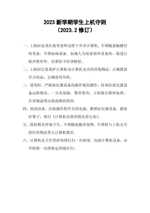 2023新学期学生上机守则