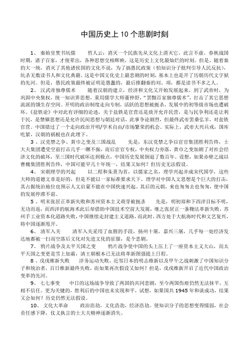 中国历史上10个悲剧时刻
